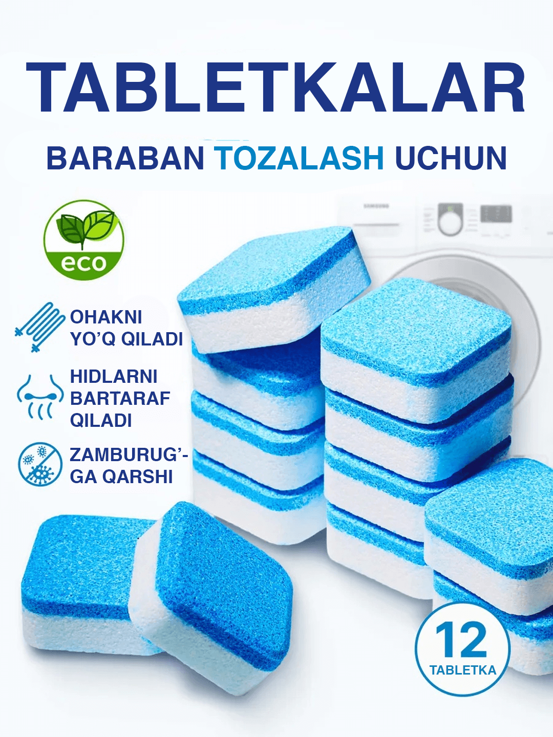 Средство для очистки барабана стиральной машины, 12 штук в коробке