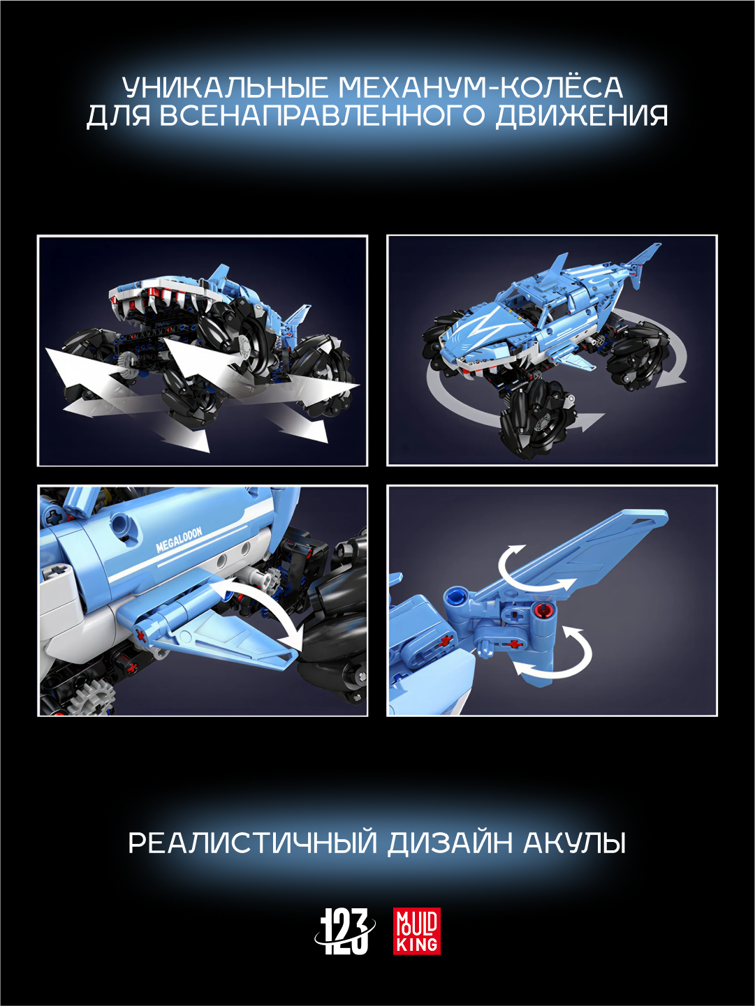 Конструктор "Акула", монстр трак, машина на радиоуправление, 786 деталей, совместим с Лего — фото 1