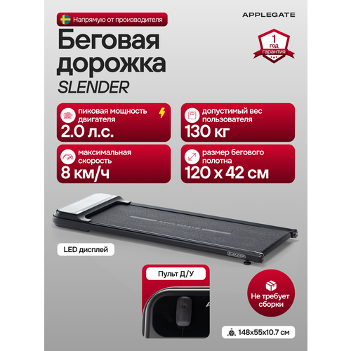 Беговая дорожка электрическая для дома APPLEGATE SLENDER, дорожка для ходьбы