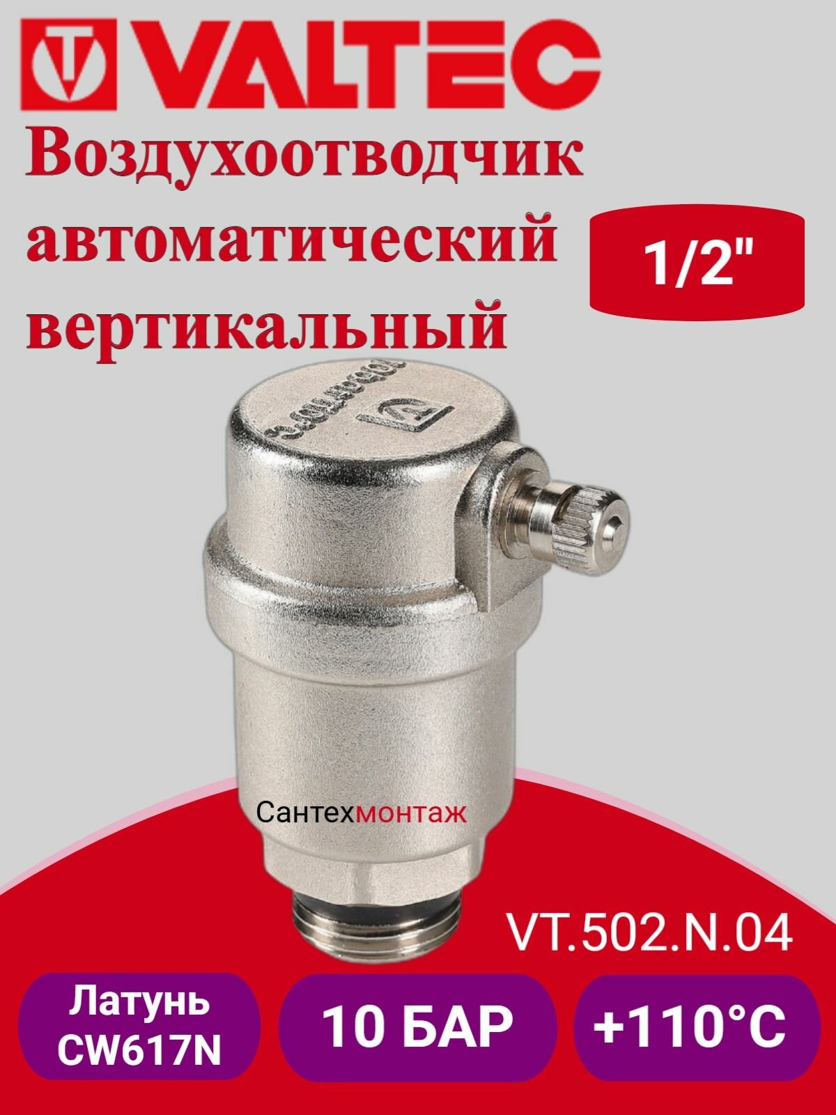 Воздухоотводчик автомат. 1/2