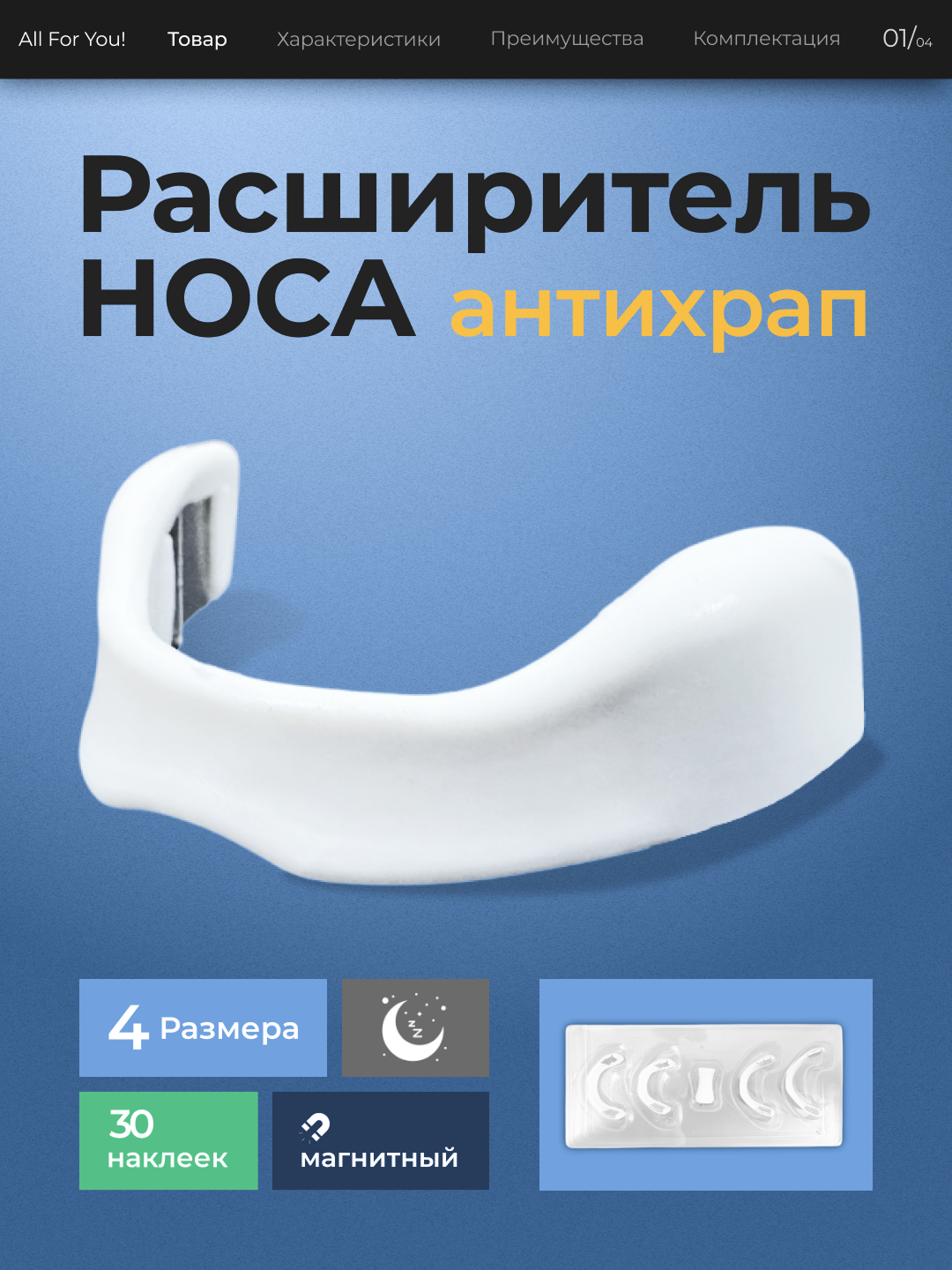Расширитель для носа от храпа во сне, магнитный антихрап для улучшения дыхания 30 шт, 60шт