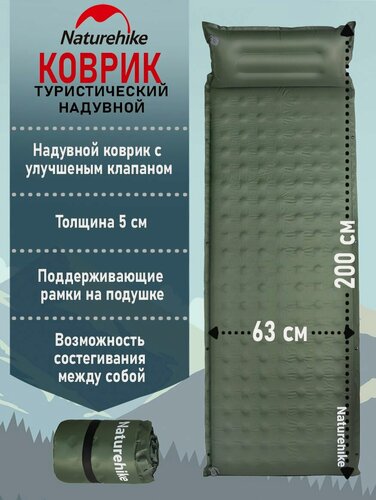 Изображение товара Коврик надувной односпальный Naturehike D series, с подушкой, хаки, CNK2550WS025, 868787