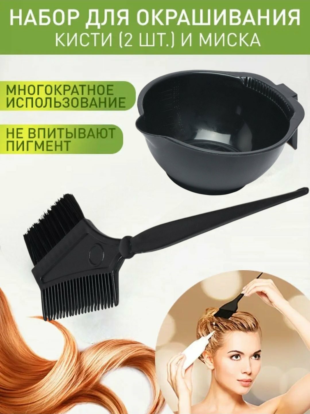 Набор кистей и мисок для окрашивания волос 2 предмета, бренд