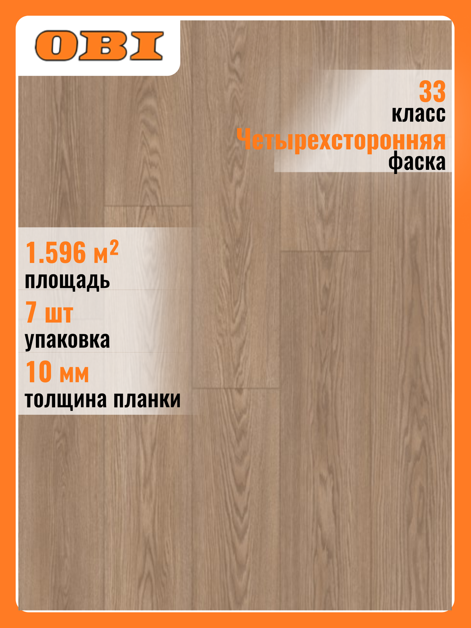 Ламинат Cliс & Go Siena дуб Фавиньяна 33 класс 10 мм 1596 м²