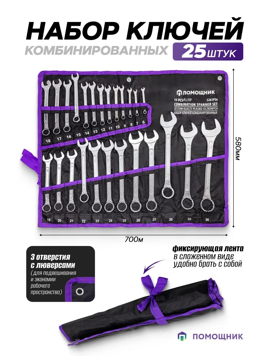Набор ключей комбинированных 25 предметов