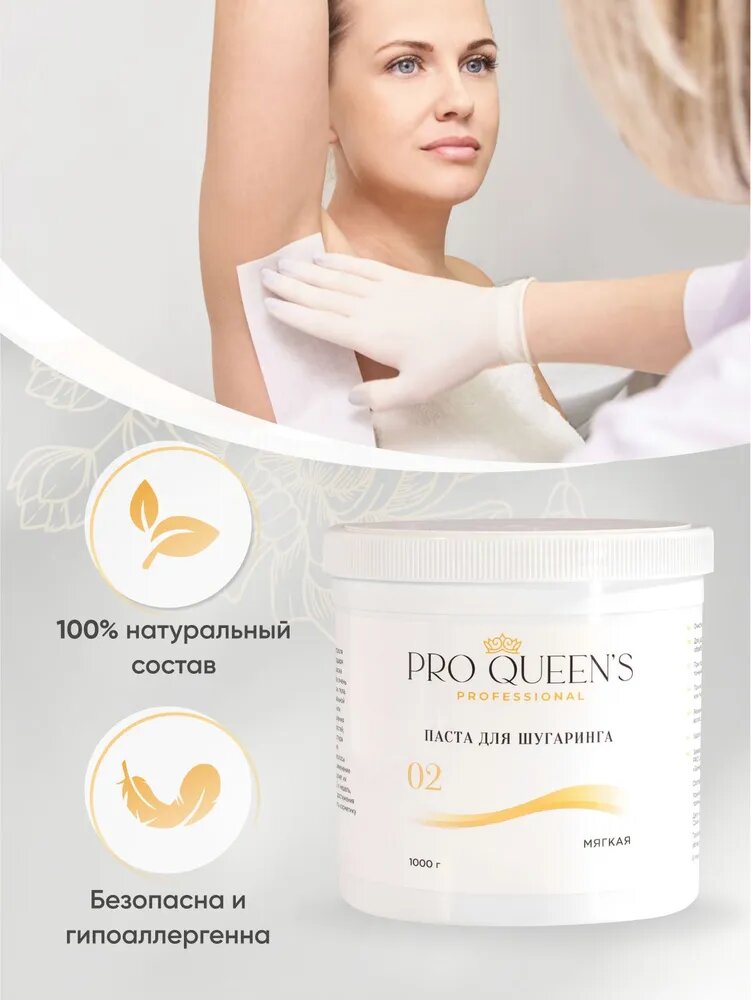 Сахарная паста для шугаринга Pro Queen's Professional Мягкая 1000 гр — фото 1