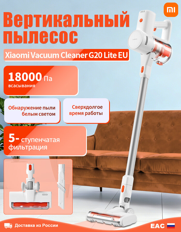 Вертикальный пылесос беспроводной Xiaomi Vacuum Cleaner G20 Lite , EU