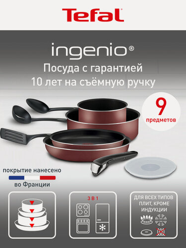 Изображение товара Набор посуды для приготовления Tefal Ingenio Red из 9 предметов : сковороды 22 /28 см, сотейник 26 см, ковш 16 см с крышкой, аксессуары, ручка Ingenio 6, с антипригарным покрытием