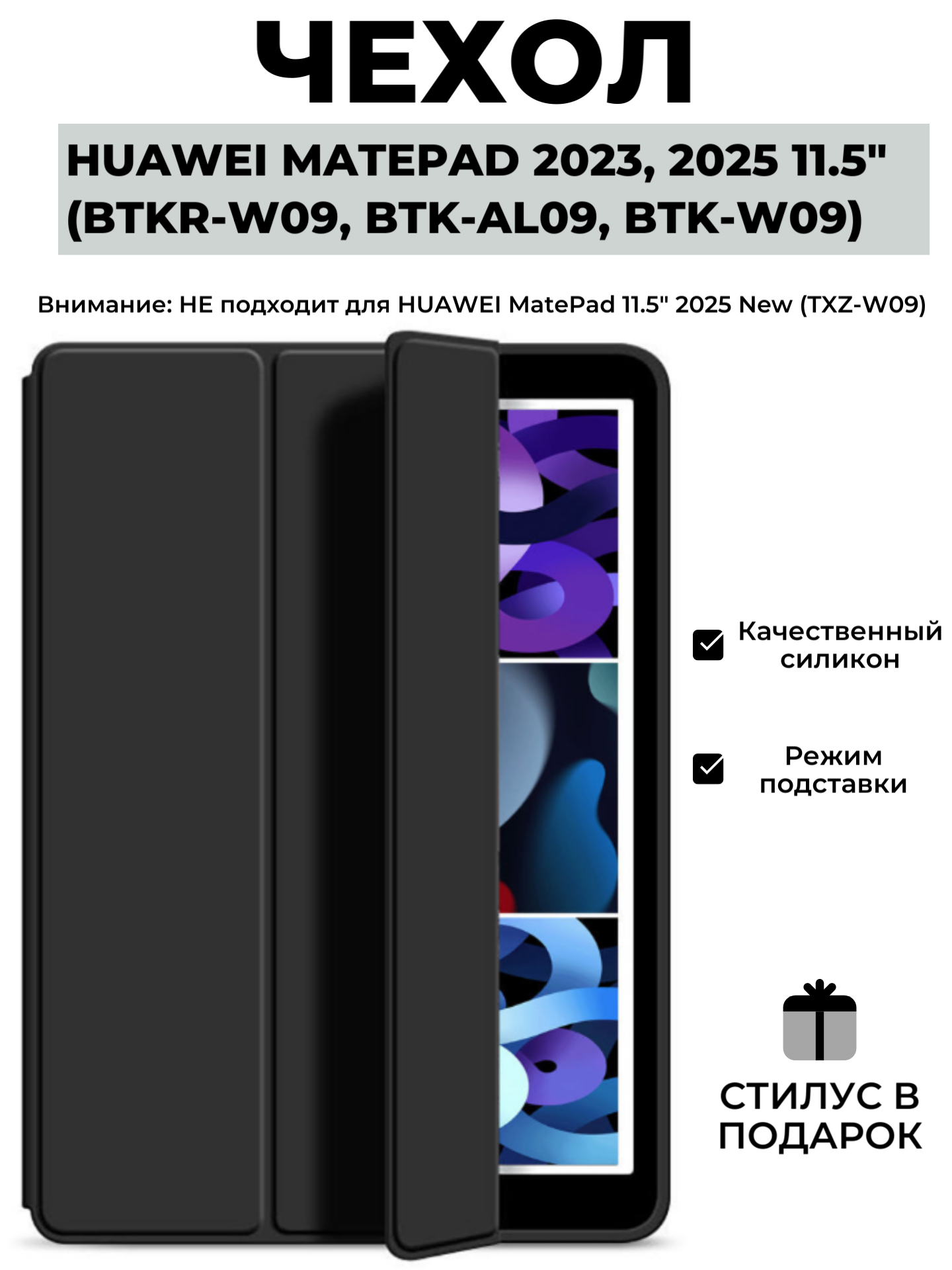 Чехол для Huawei MatePad 2023 2025 11.5" черный / Хуавей МатеПад МейтПад 11.5