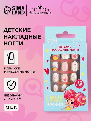 Изображение товара Накладные ногти детские "Самая милая" в наборе 12 шт, пластик, розовый, Выбражулька