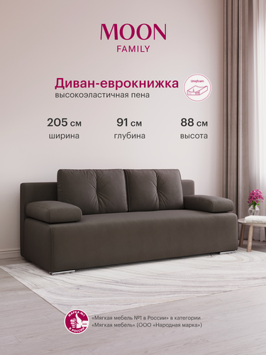 Изображение товара Диван-кровать прямой, еврокнижка, MOON FAMILY 043, велюр коричневый , 205х91х88 см . Эксклюзивная пена UniqFoam