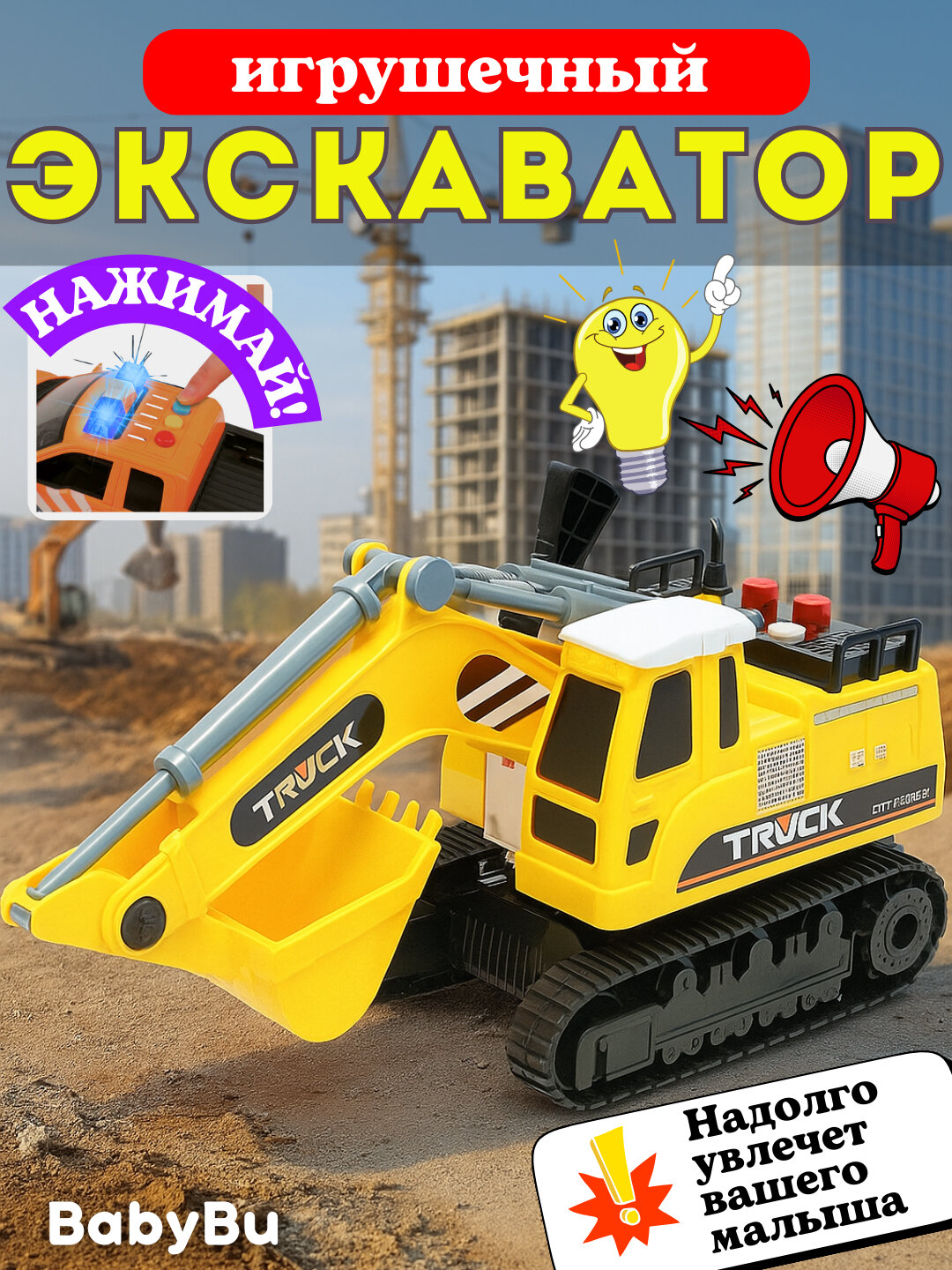 Экскаватор игрушечный, бульдозер, строительная техника, детская машина