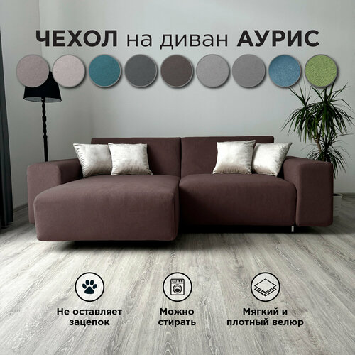 фото Чехол на диван-кровать redsofa аурис угловой 260 см teddi 09