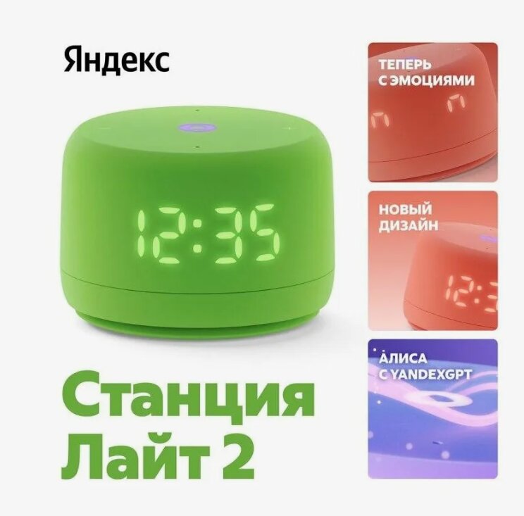 Смарт колонка Яндекс лайт 2 с часами, Алисой и Yandex Gpt 2025