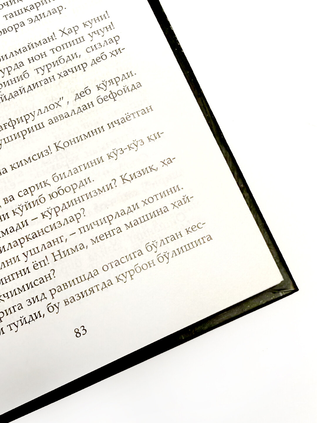 Номус, Элиф Шафак, роман — фото 1