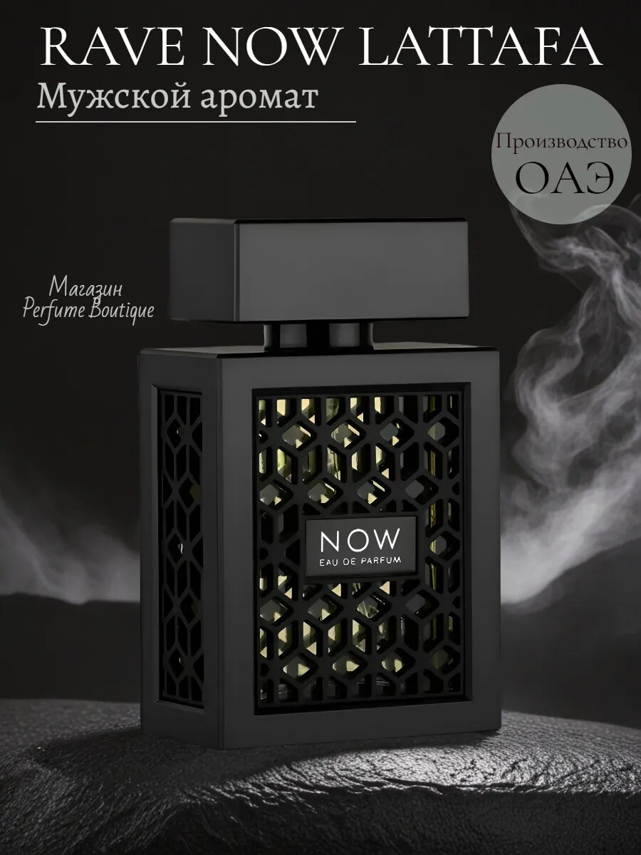Now Rave by Lattafa Perfumes — это мужская парфюмерная вода объёмом 5 мл. Современный аромат с яркими нотами фруктов