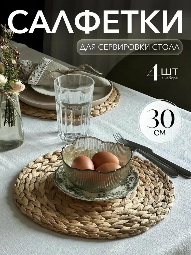 Салфетка сервировочная Водный гиацинт 30x30см, 4шт.