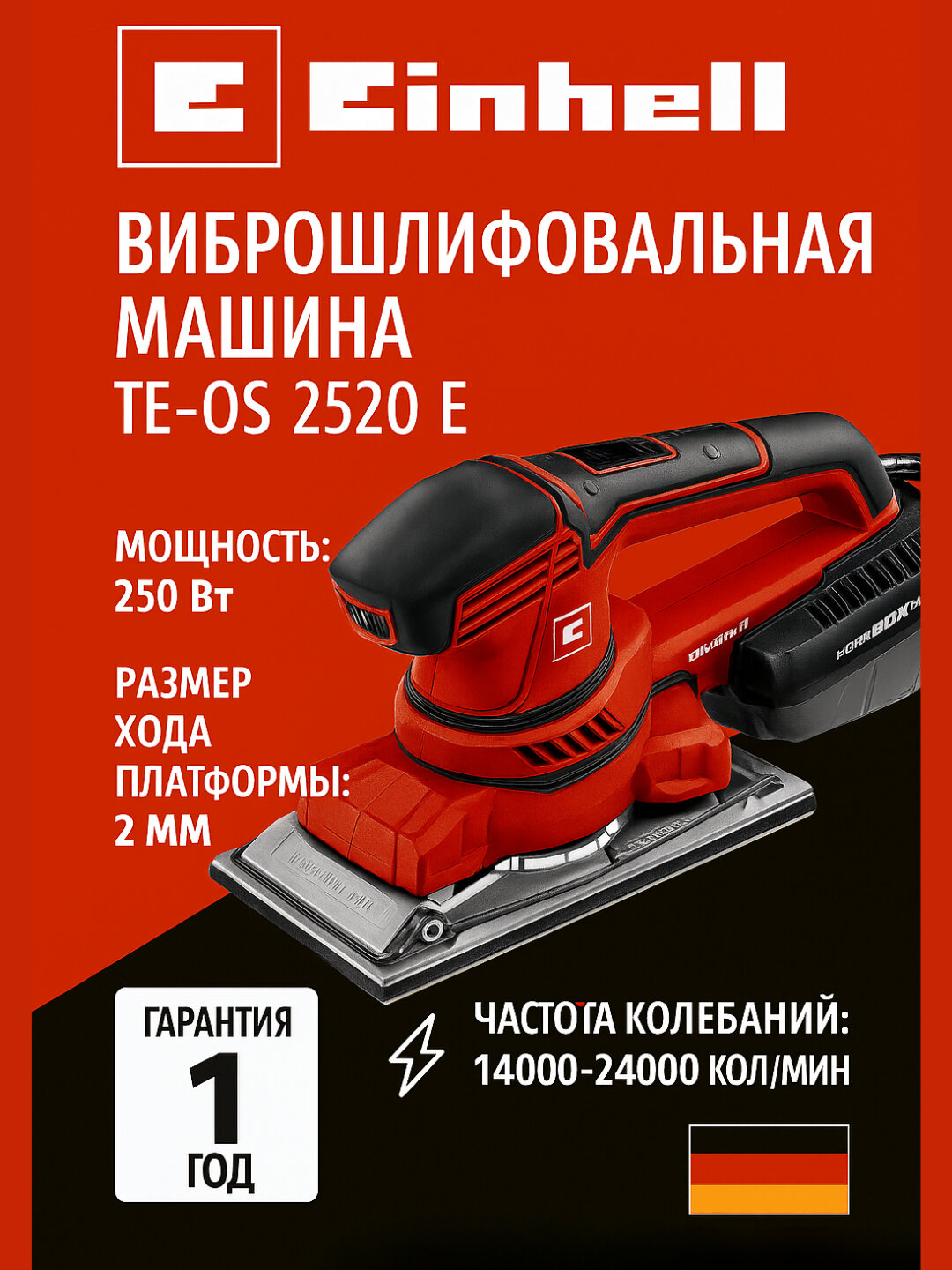 Вибрационная шлифмашина Einhell TE-OS 2520 E, 250 Вт, 230×115 мм, 14000-24000 ход/мин