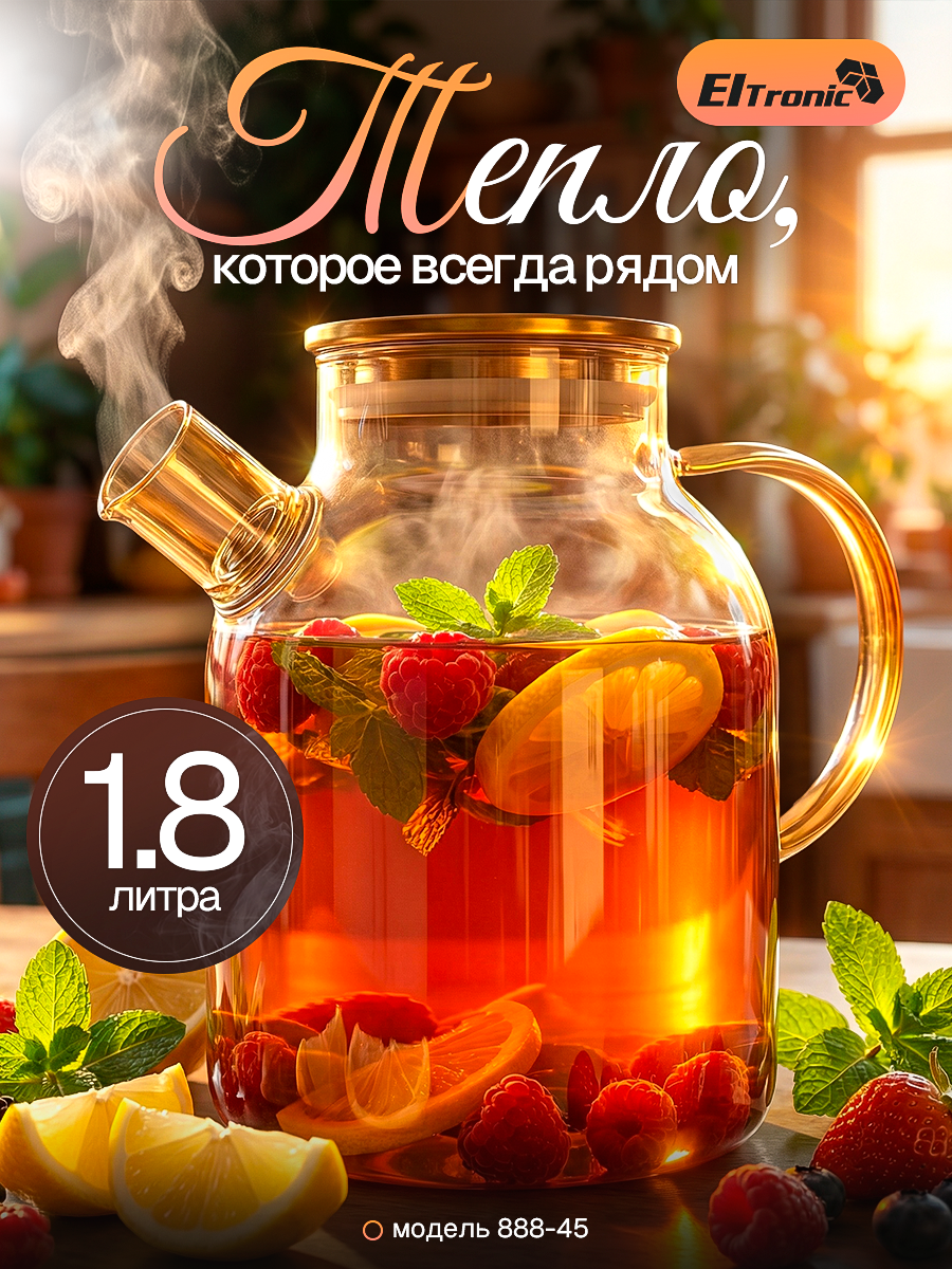 Чайник заварочный стеклянный 1800мл. (888-45) перламутровый золото