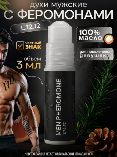 Изображение товара Духи мужские с феромонами Л.12.12. Белый масляные 3 мл стойкие парфюм мужской ненавязчивый шлейф