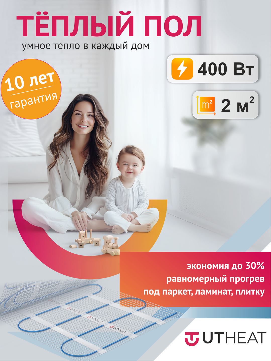 Электрический теплый пол UT-HEAT: Нагревательный мат UT-MAT PRO 200 Вт/м², двухжильный, для монтажа под стяжку, ламинат, плитку, керамогранит