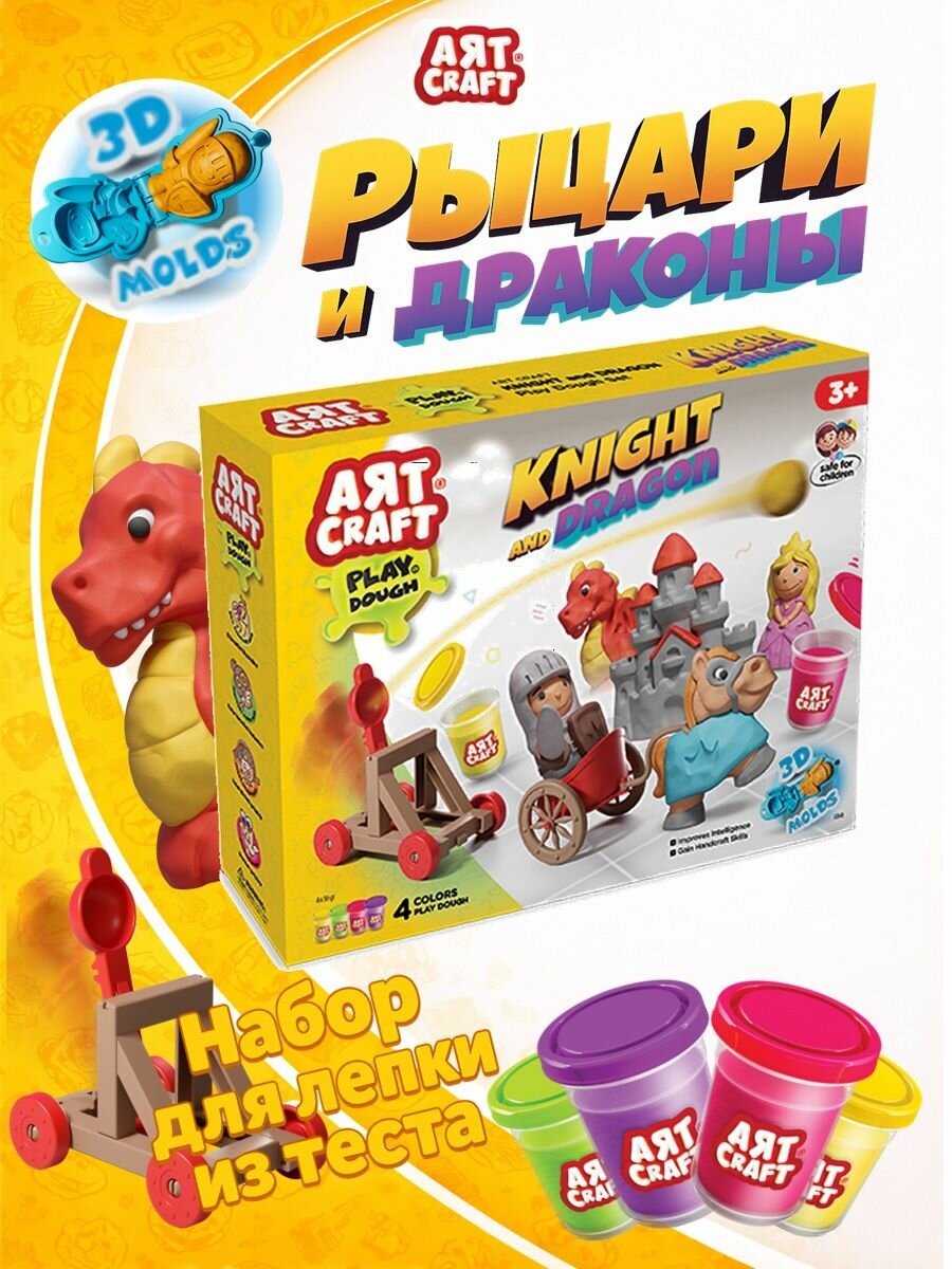 Набор для лепки Рыцари и драконы, тесто 4х56г