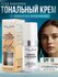 Флюид тональный TLM "Foundation color Changing", SPF 15, универсальный оттенок, ...