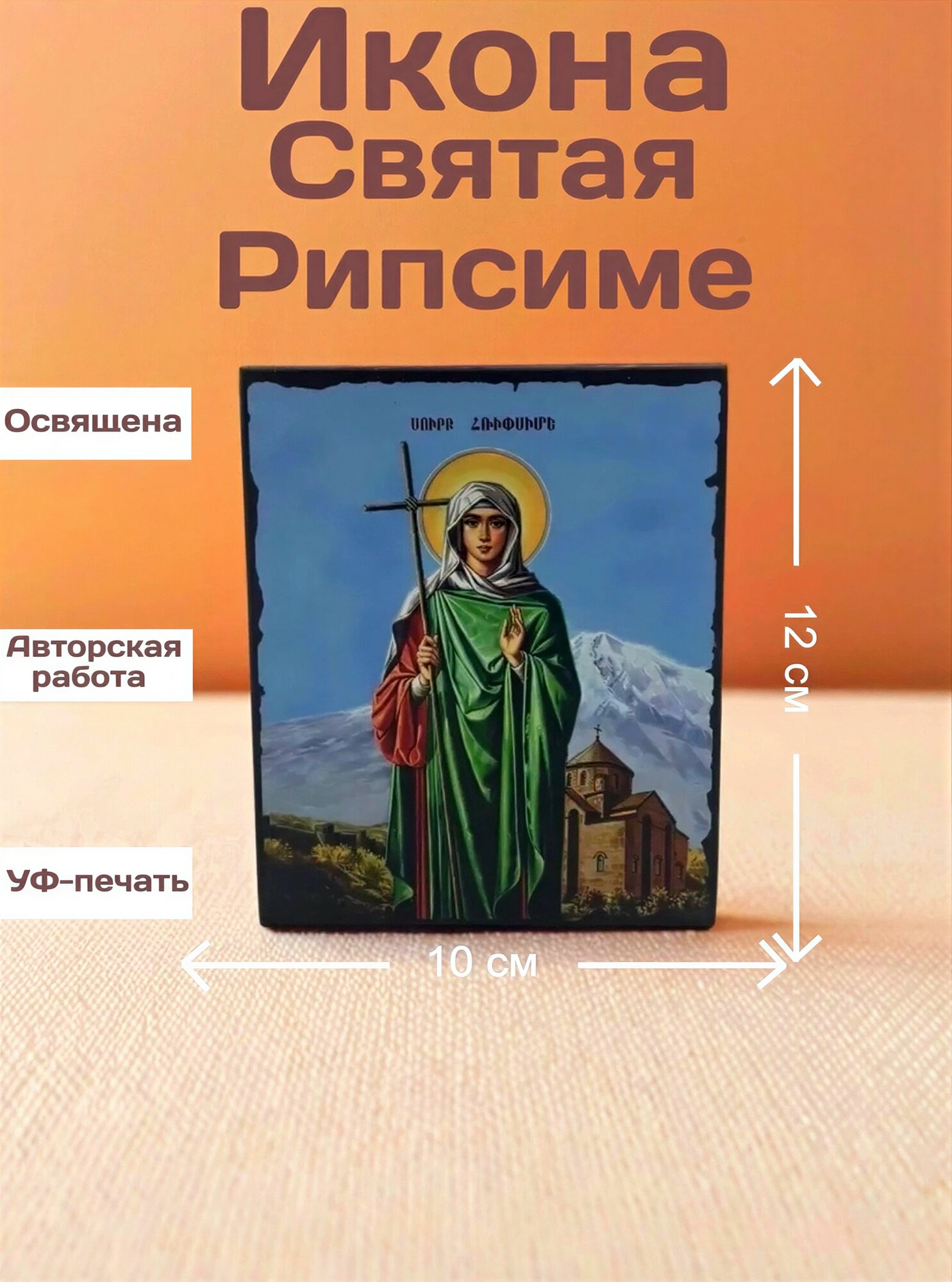 Икона армянская: 