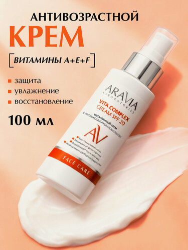 Изображение товара ARAVIA Крем витаминный с антиоксидантным комплексом VITA COMPLEX CREAM SPF 20, 100 мл