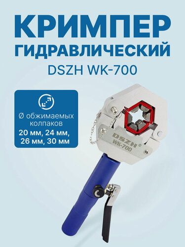 Изображение товара Кримпер ручной с гидравлической ручкой DSZH WK-700