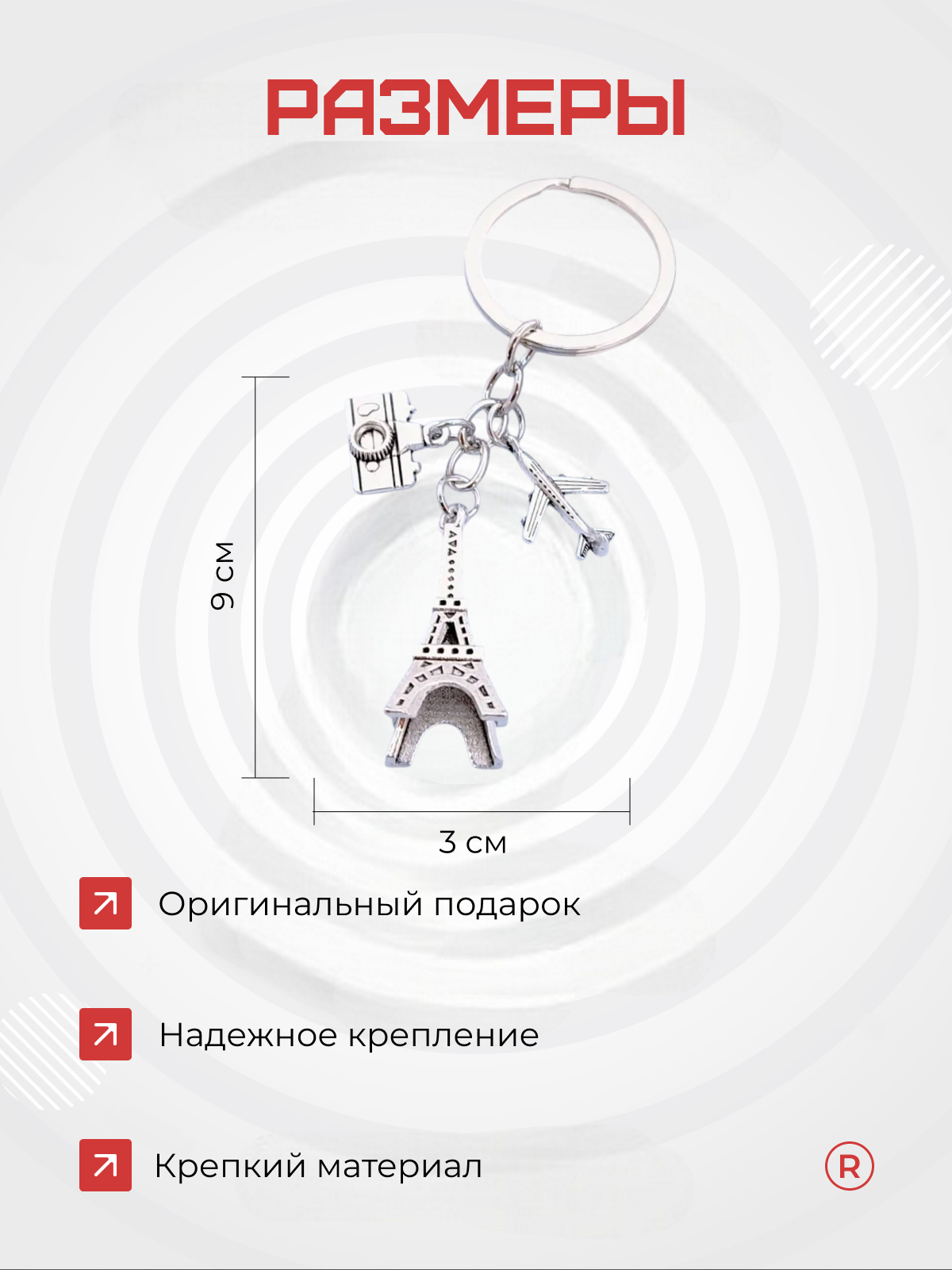 Брелок remove, серебристый — фото 1