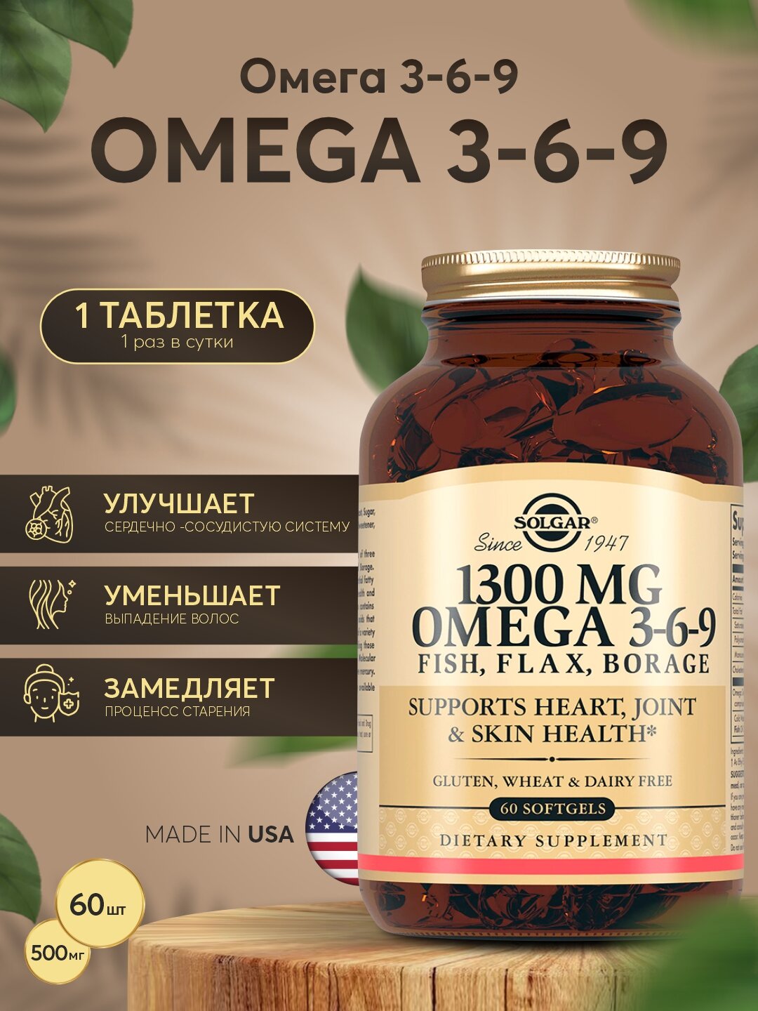 Омега 3-6-9 1300мг Solgar – здоровье сердца и мозга, 60 капсул