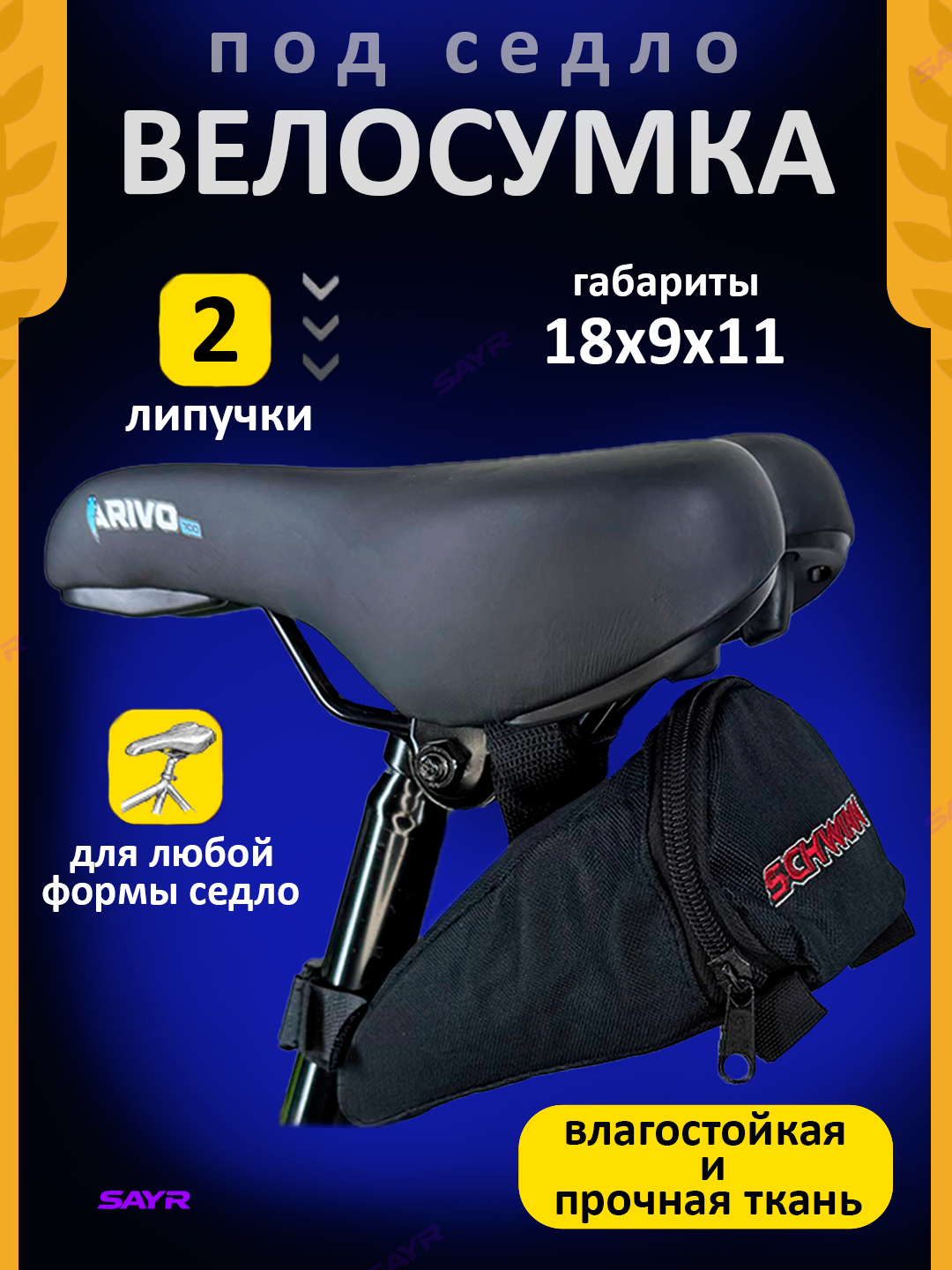 Велосумка Reebo, на раму, влагозащитная, крепление на липучках