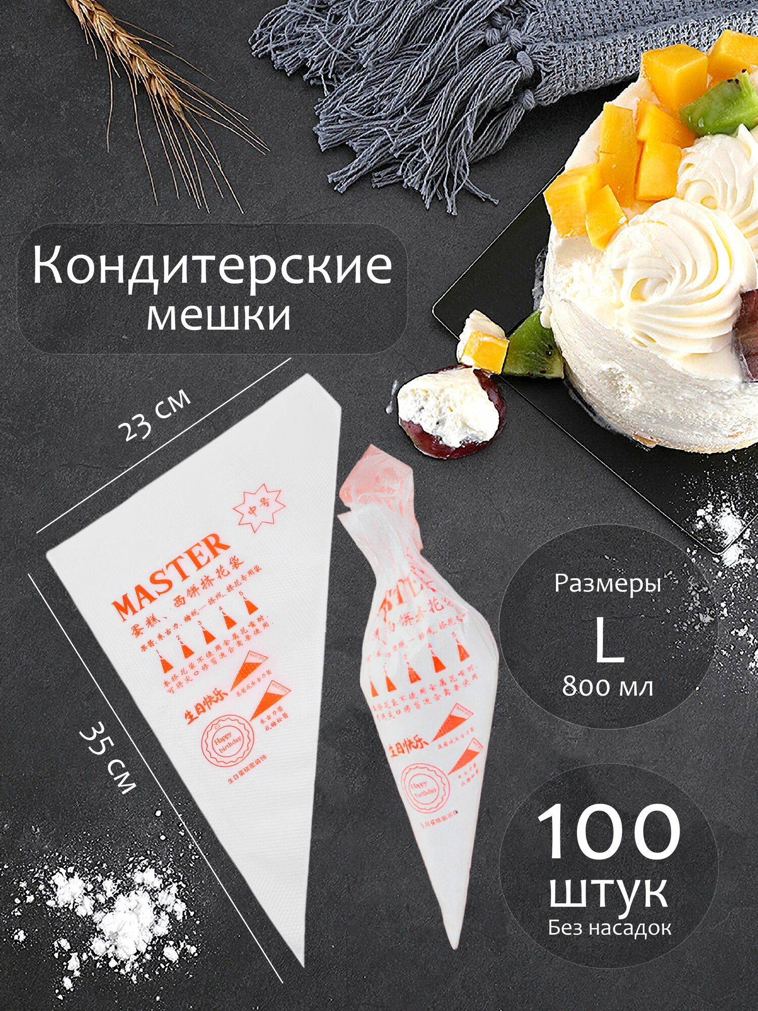 Мешки кондитерские SELLR L, одноразовые, полиэтилен, 35 см, 100 шт