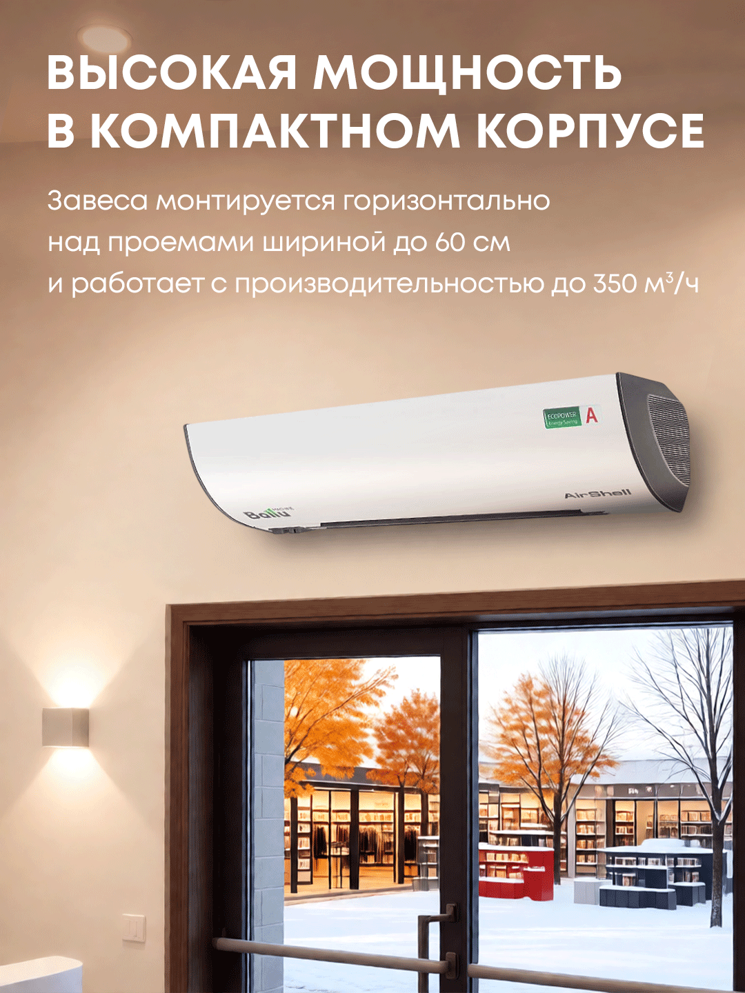 Завеса тепловая Ballu BHC-L06S03-S — фото 1