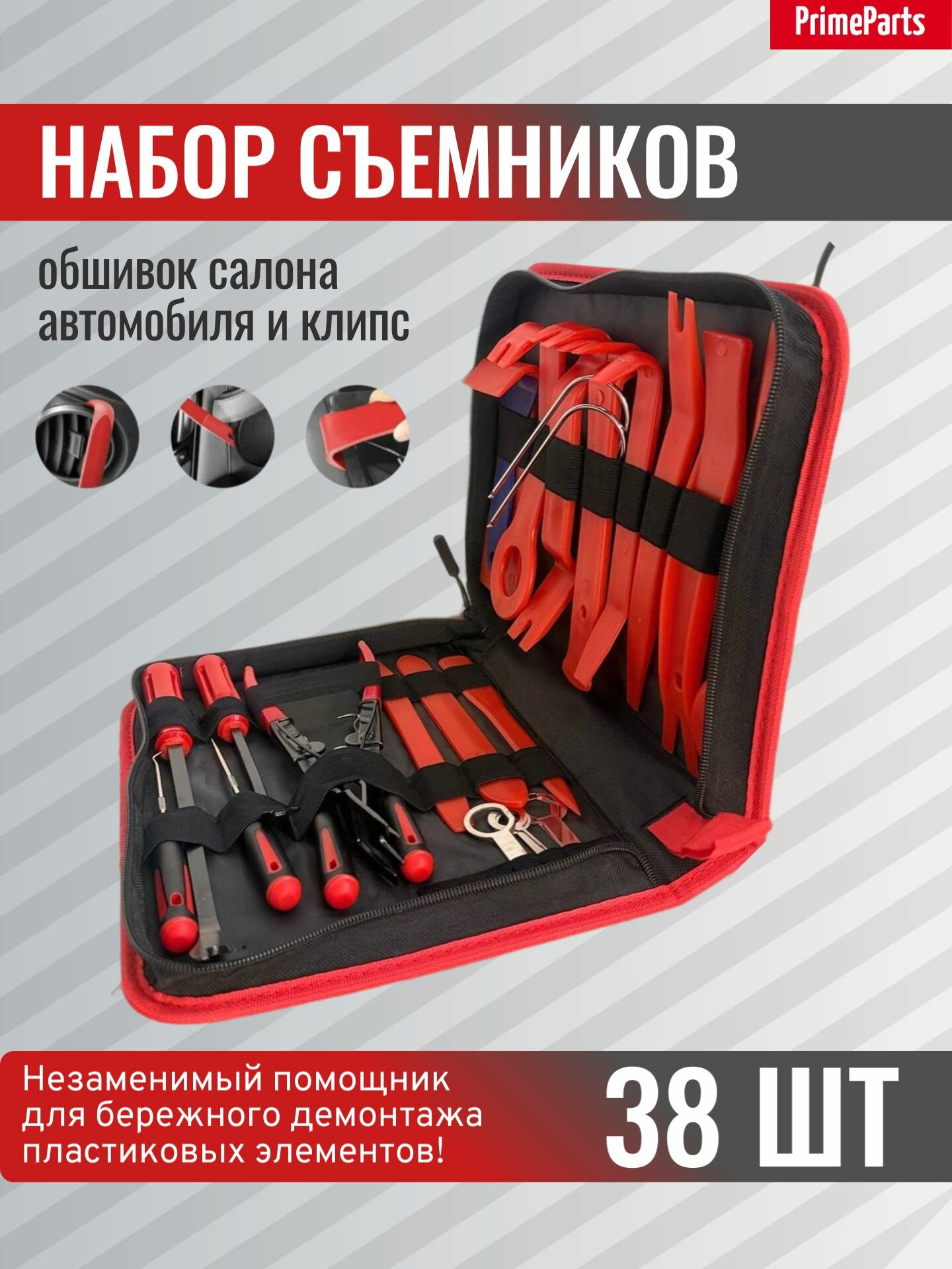 Съемники обшивки салона и клипс автомобильные, набор 38 штук