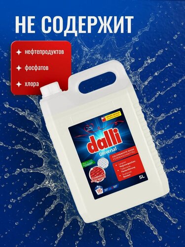 Изображение товара Гель для стирки Dalli универсальный, 5 л