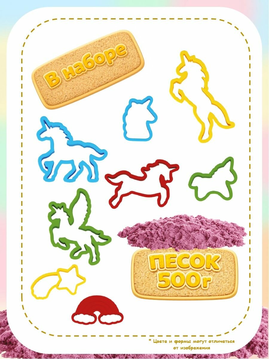 Набор, кинетический песок, Единороги, 500г — фото 1