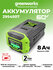 Аккумулятор Greenworks G60B4 2918407 Li-Ion