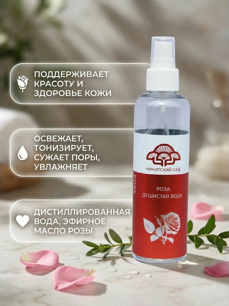 Душистая вода Роза натуральная с эфирным маслом для лица и тела, 200 мл