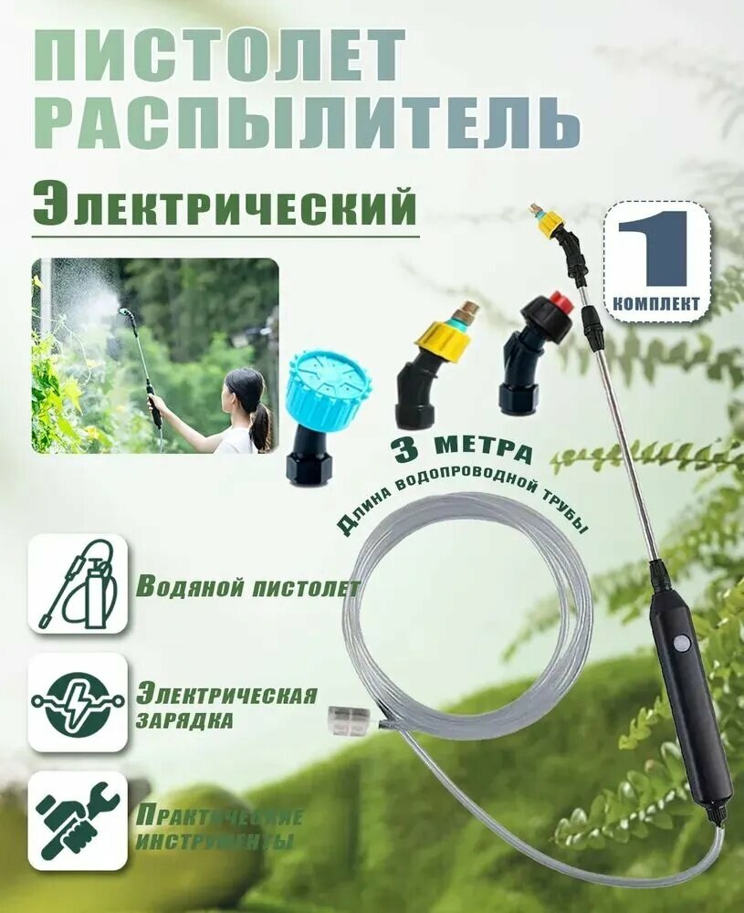 Разбрызгиватель садовый, насосный P973, 3м, 3 сопла, дальность полива 2м