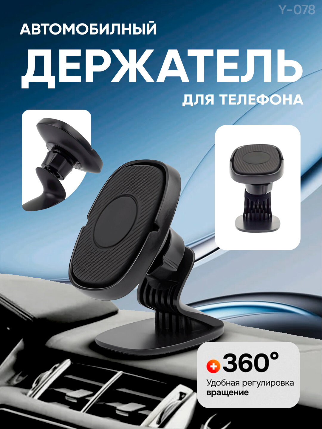 Автомобильный телефонный держатель с 360-градусным поворотом и 5 позициями