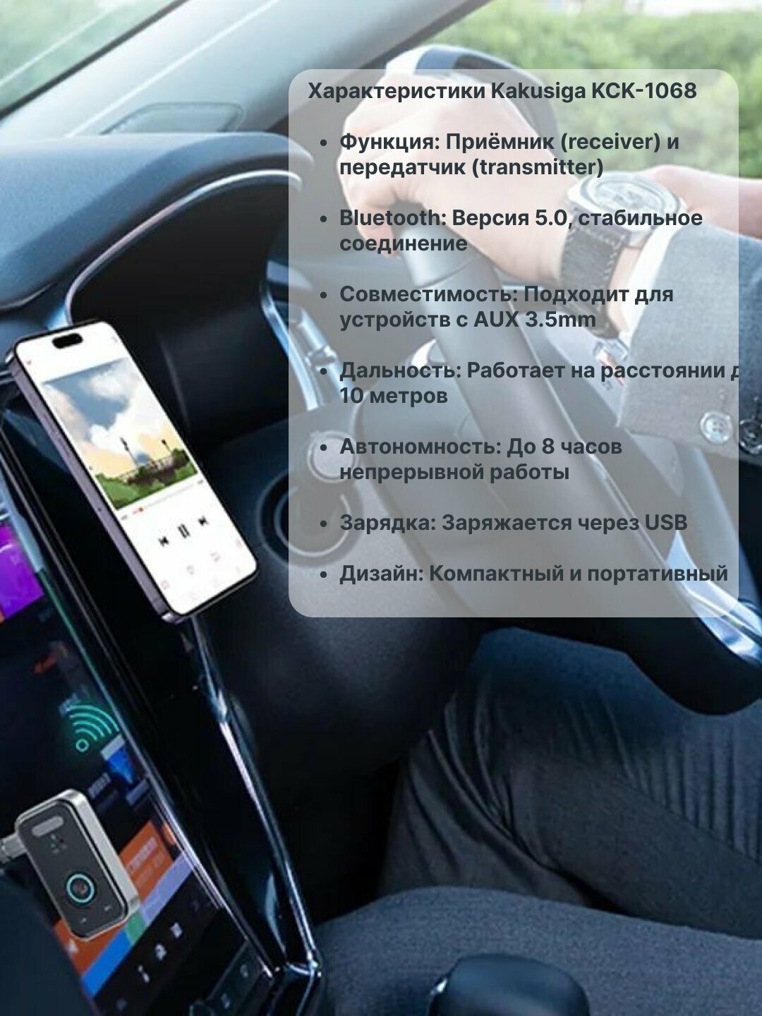 Авто Bluetooth Kakusiga 2 в 1, AUX, Bluetooth, Hi-Fi, Hi-Res, до 10 м — фото 1