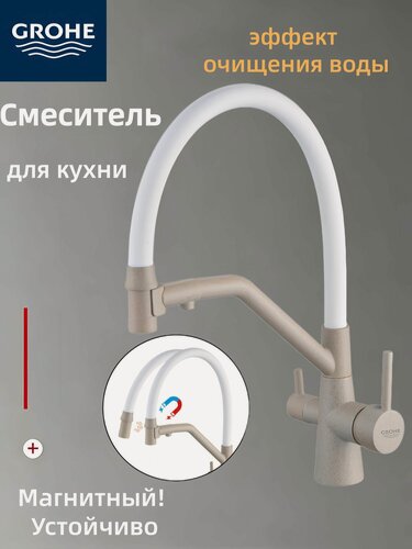 Изображение товара Кран для кухни Grohe с магнитным креплением и функцией очистки воды премиум-класс
