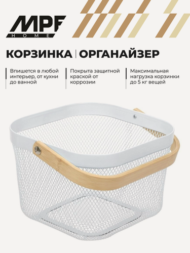 Изображение товара Корзина для хранения MPF из белого металла с деревянной ручкой