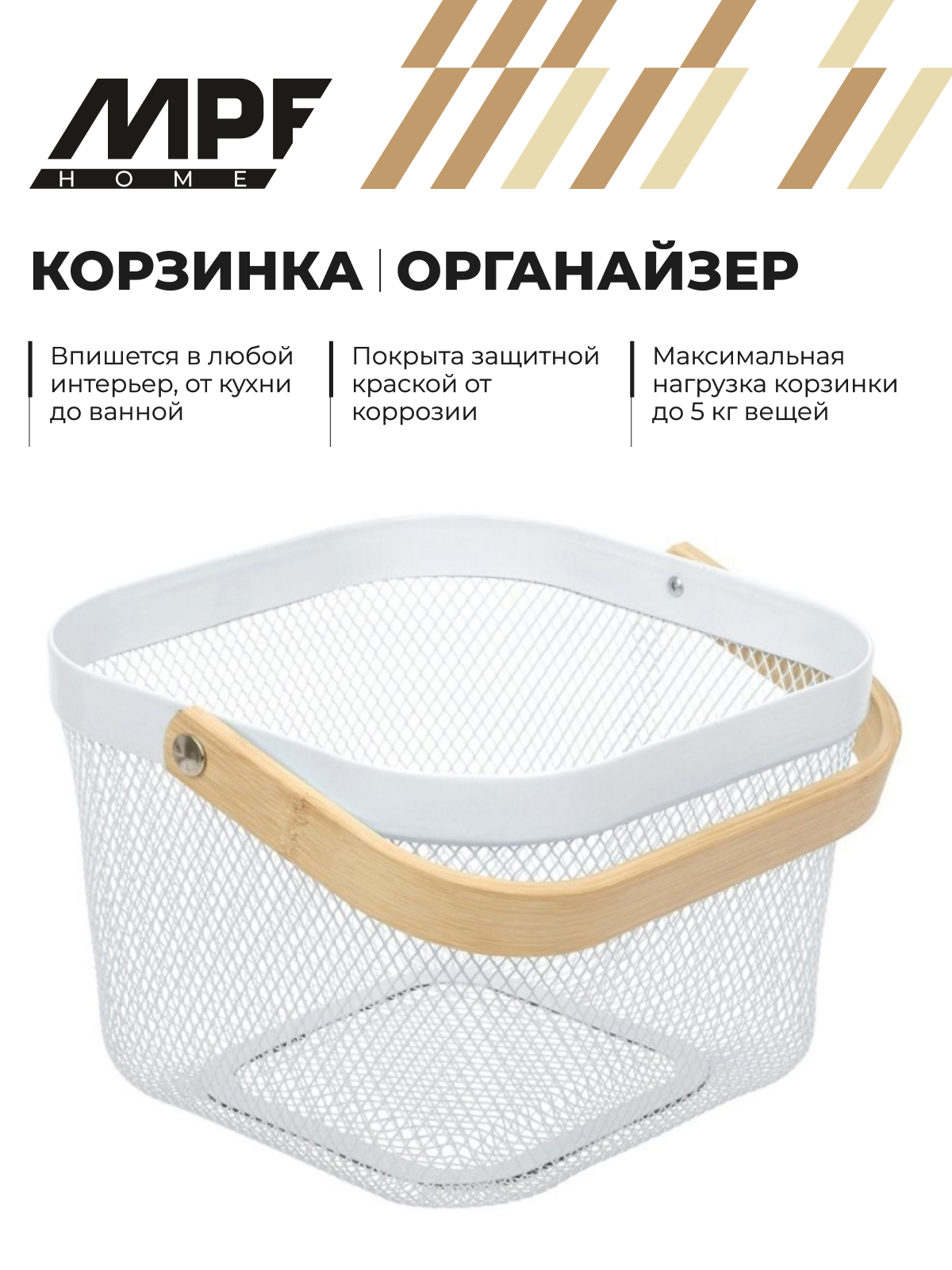 Корзина для хранения MPF из белого металла с деревянной ручкой