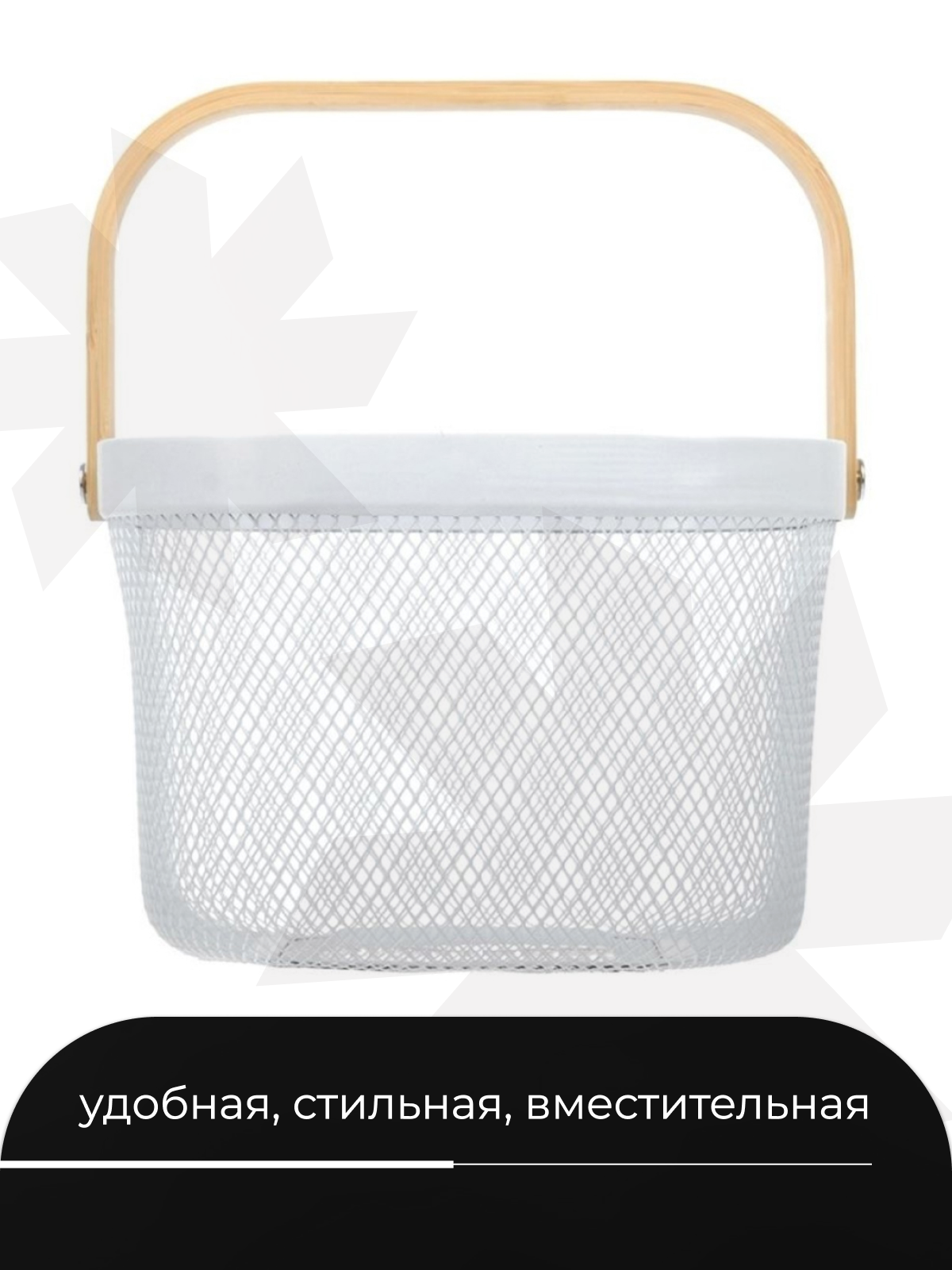 Корзина для хранения MPF из белого металла с деревянной ручкой — фото 1