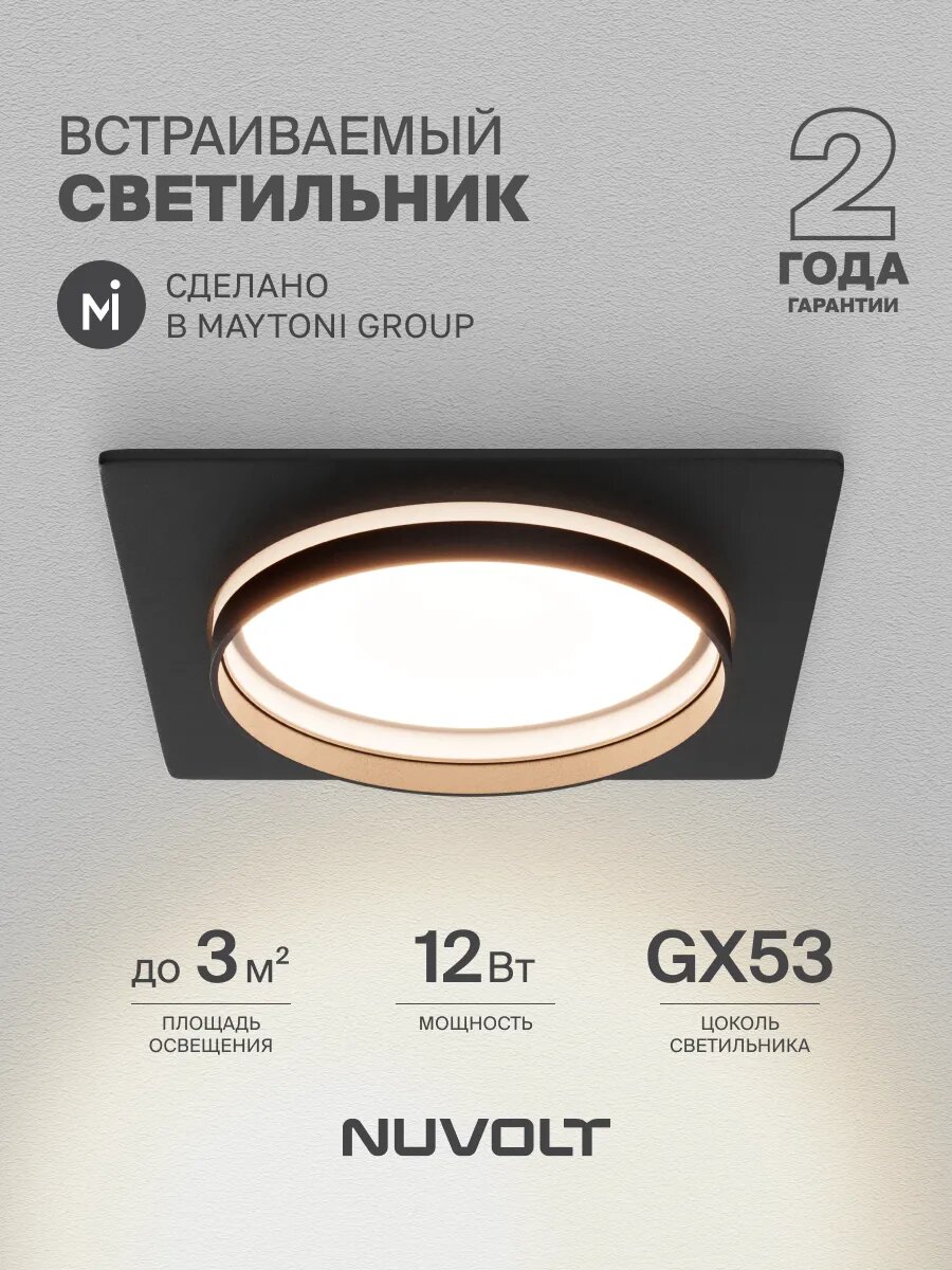 Встраиваемый светильник NUVOLT серия Farbi GX53, IP20 LDL-025B