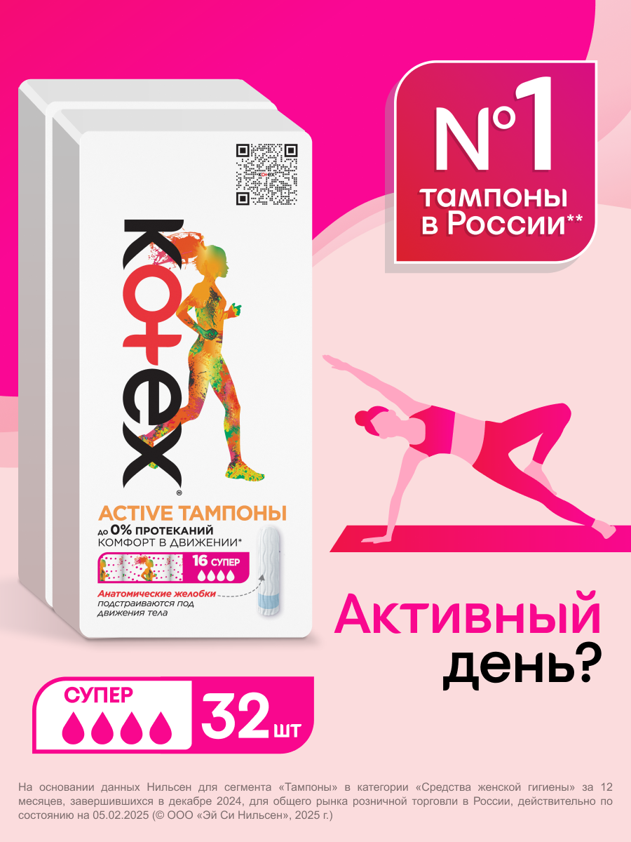Котекс Тампоны гигиенические Эктив Супер 4 капли (16х2), 32 шт — фото 1