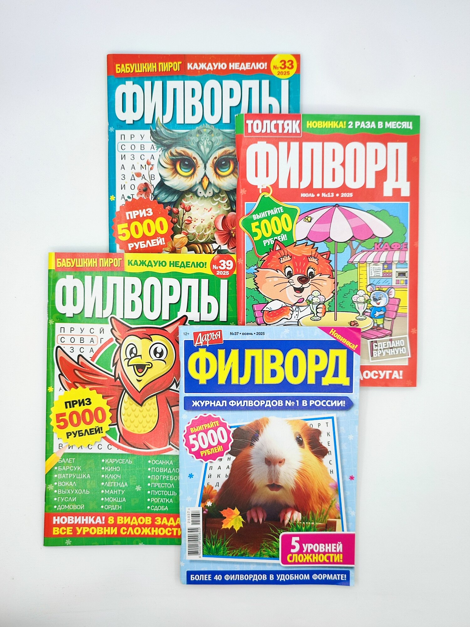 Филворды для взрослых набор А5 4 штуки